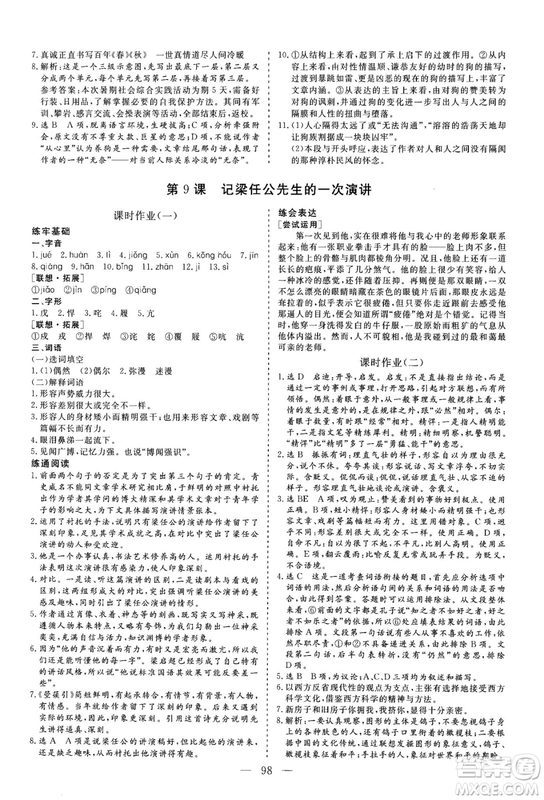 2018年三維設(shè)計高中同步檢測優(yōu)化卷語文必修1人教版參考答案