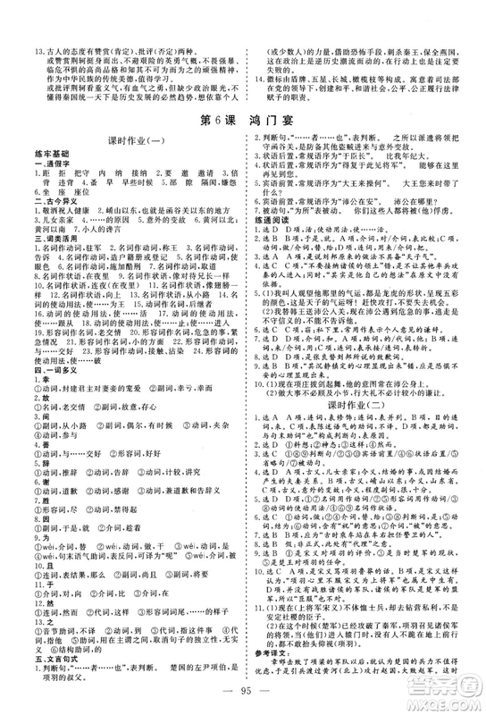 2018年三維設(shè)計高中同步檢測優(yōu)化卷語文必修1人教版參考答案