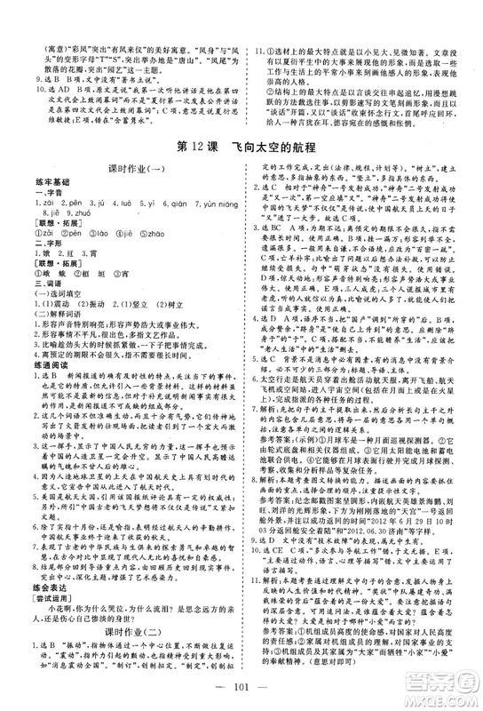 2018年三維設(shè)計高中同步檢測優(yōu)化卷語文必修1人教版參考答案