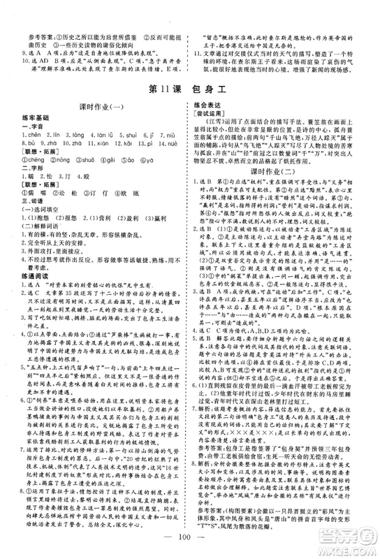 2018年三維設(shè)計高中同步檢測優(yōu)化卷語文必修1人教版參考答案