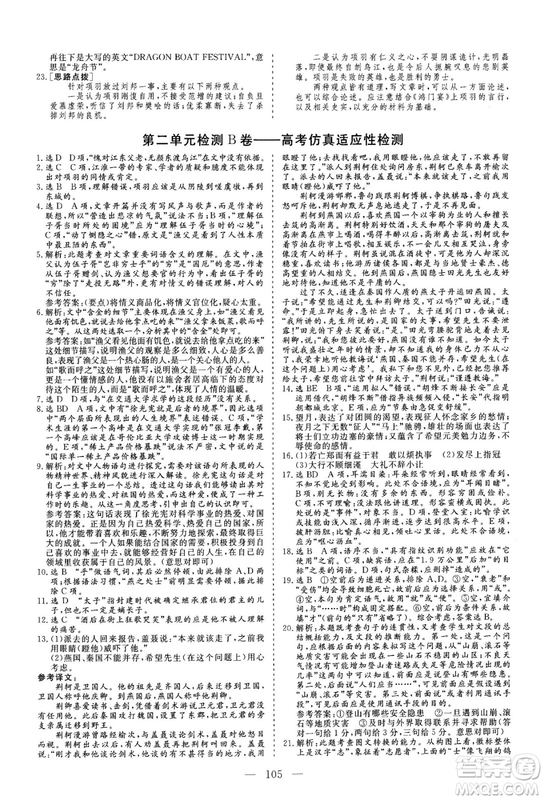 2018年三維設(shè)計高中同步檢測優(yōu)化卷語文必修1人教版參考答案