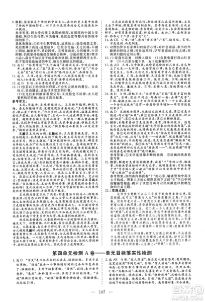 2018年三維設(shè)計高中同步檢測優(yōu)化卷語文必修1人教版參考答案