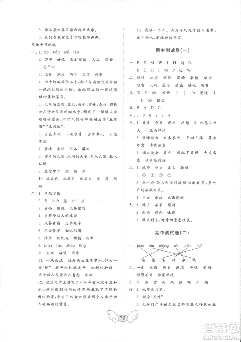 金鑰匙小學(xué)語文試卷2018秋蘇教版四年級上冊參考答案