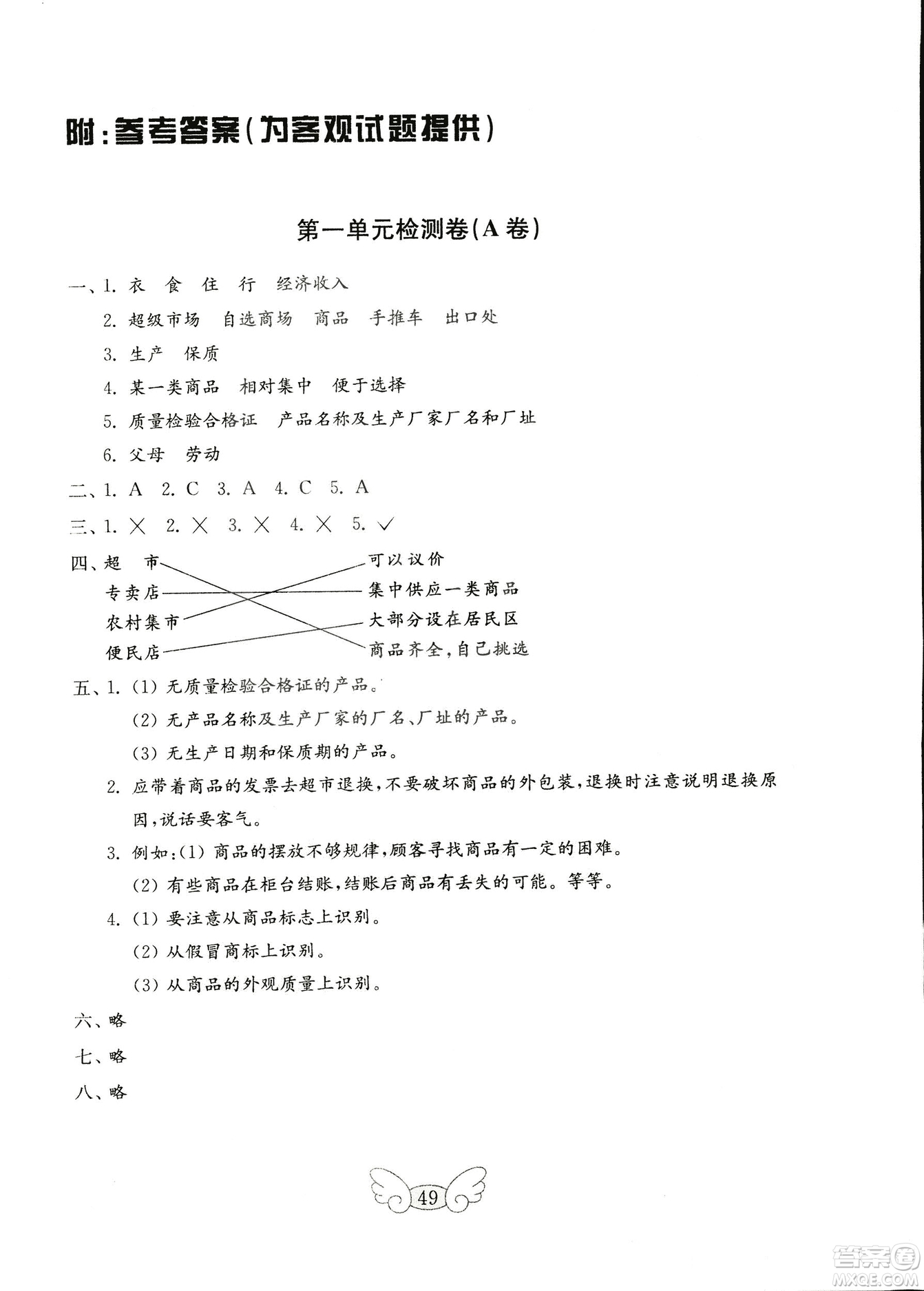 2018年金鑰匙小學(xué)品德與社會(huì)試卷魯人版四年級(jí)上冊(cè)參考答案