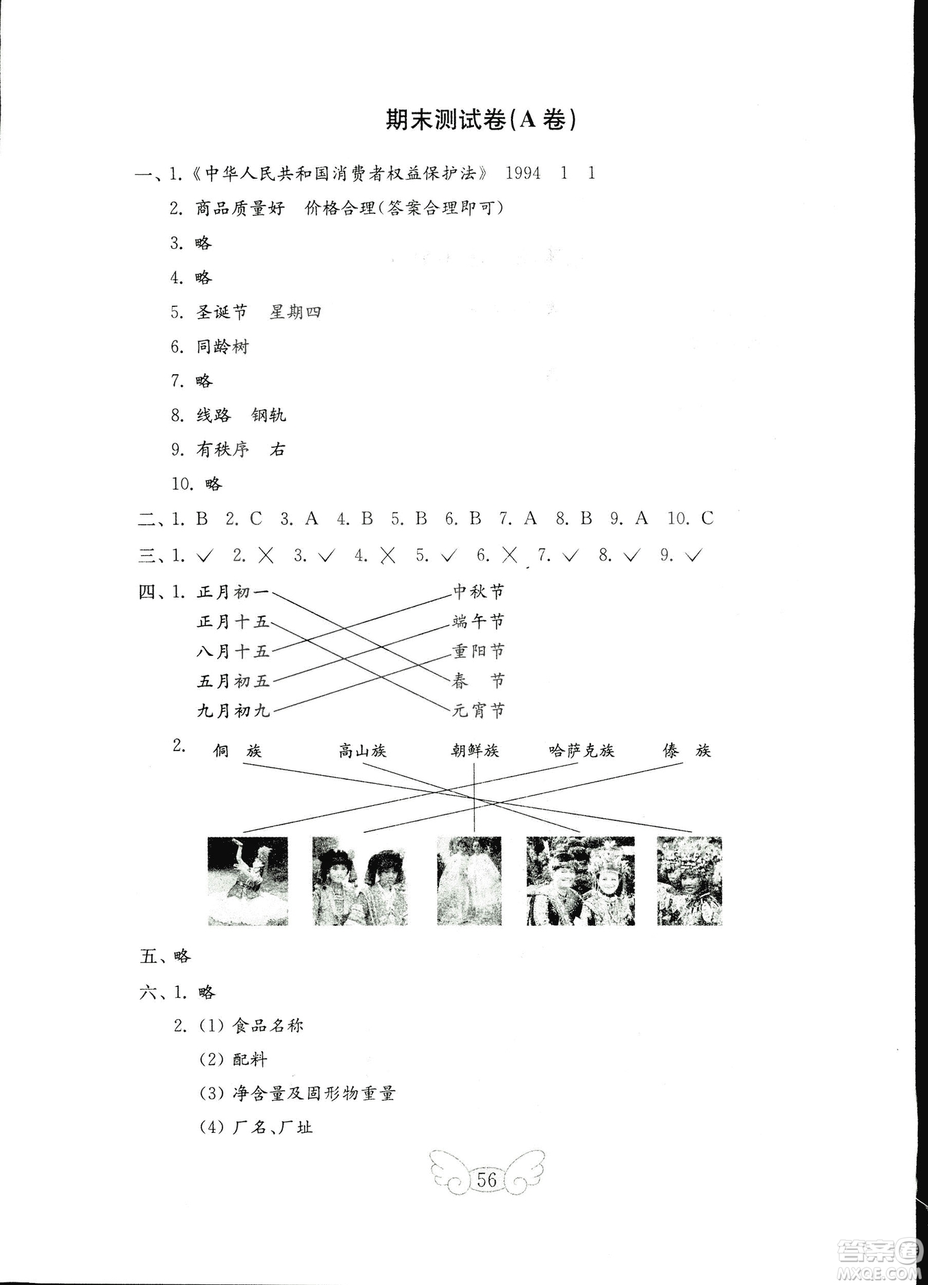 2018年金鑰匙小學(xué)品德與社會(huì)試卷魯人版四年級(jí)上冊(cè)參考答案