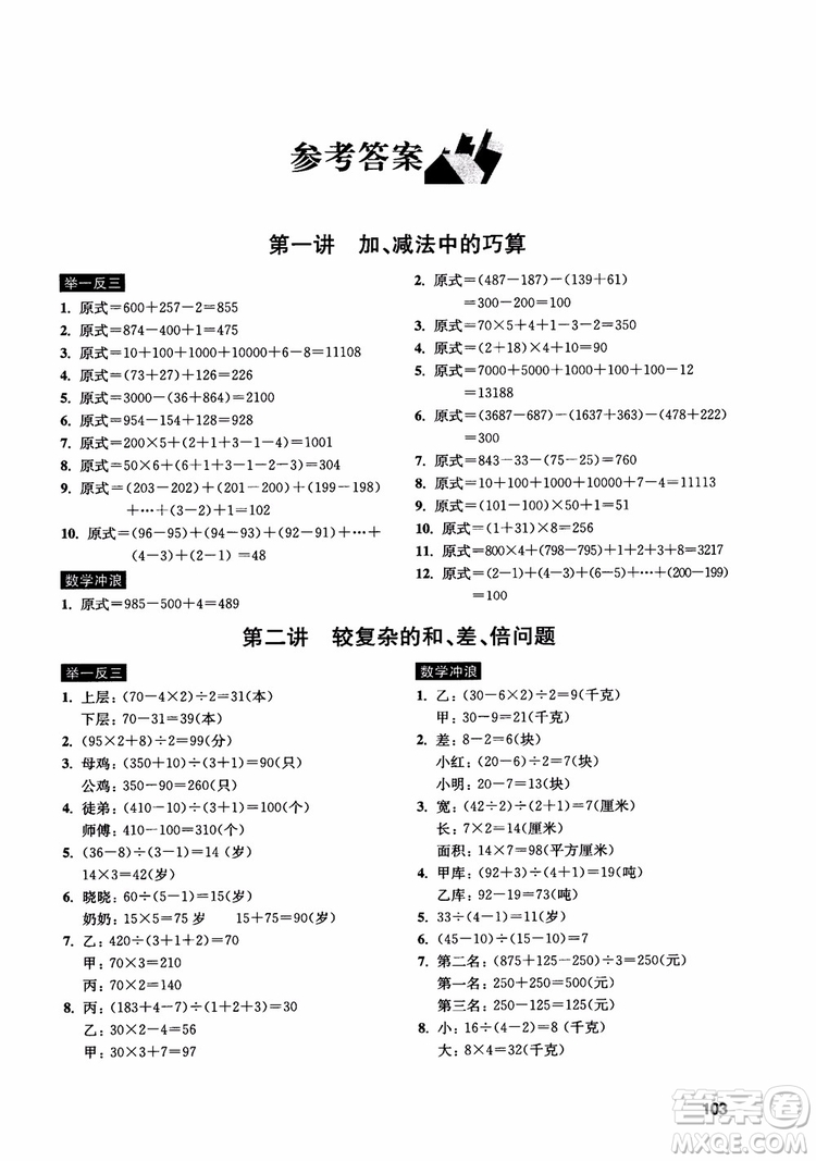 2018年數(shù)學創(chuàng)新思維訓練四年級參考答案