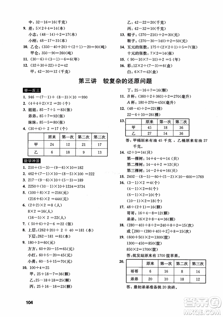 2018年數(shù)學創(chuàng)新思維訓練四年級參考答案