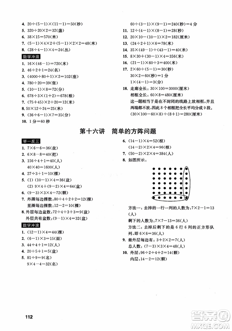 2018年數(shù)學創(chuàng)新思維訓練四年級參考答案