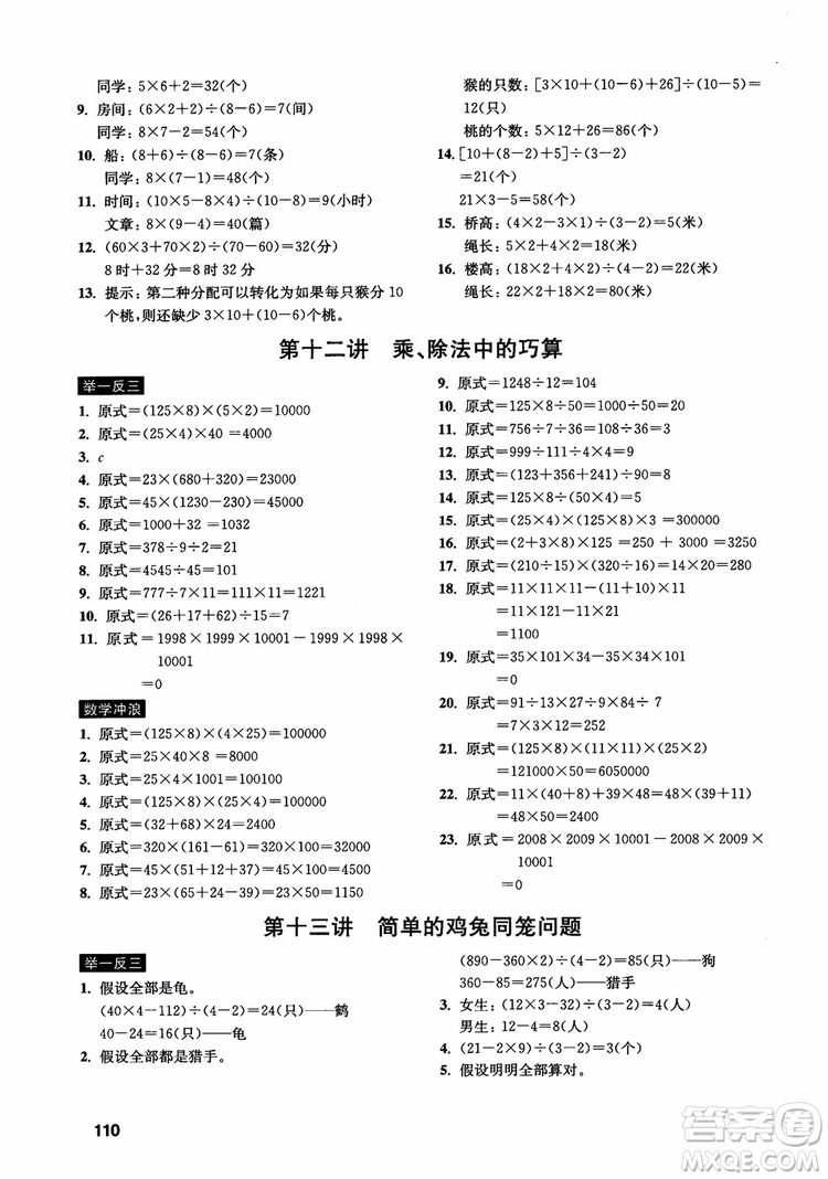 2018年數(shù)學創(chuàng)新思維訓練四年級參考答案