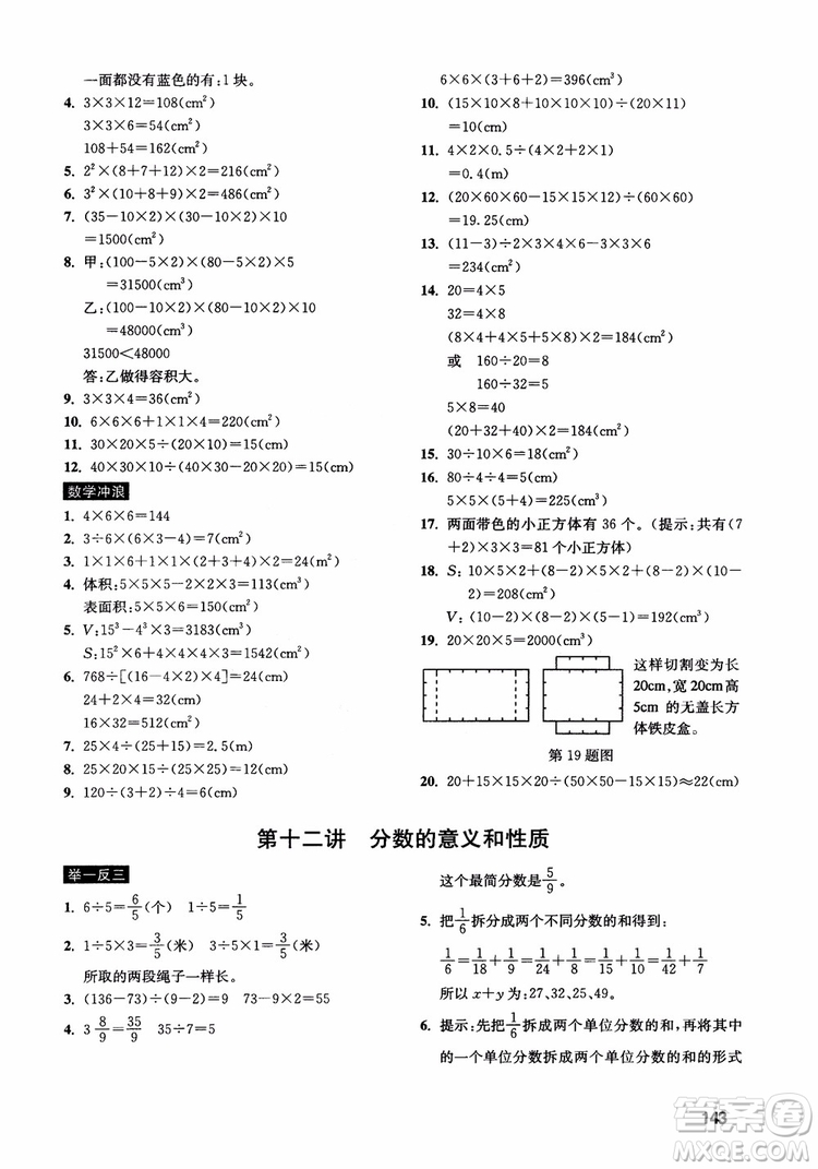 2018新版小學(xué)數(shù)學(xué)創(chuàng)新思維訓(xùn)練五年級(jí)參考答案