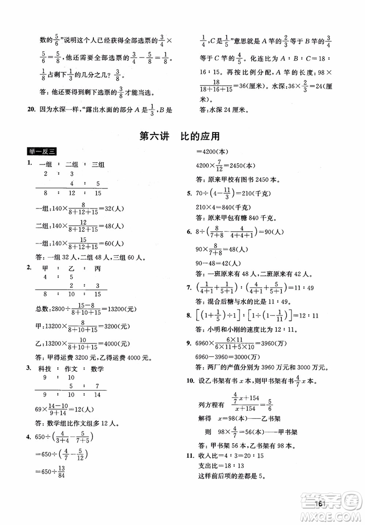 2018年數(shù)學(xué)創(chuàng)新思維訓(xùn)練六年級參考答案