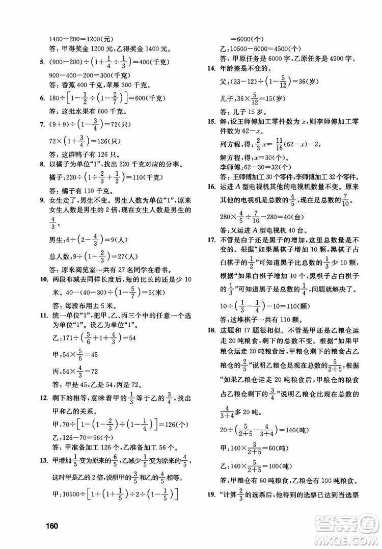 2018年數(shù)學(xué)創(chuàng)新思維訓(xùn)練六年級參考答案