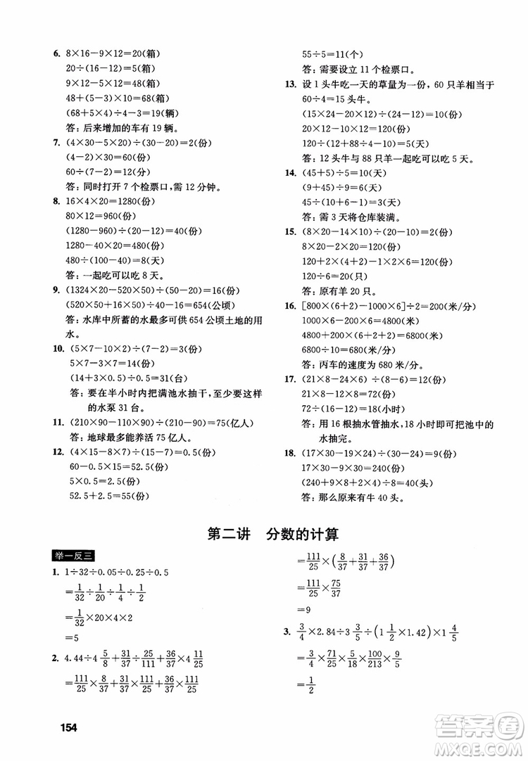 2018年數(shù)學(xué)創(chuàng)新思維訓(xùn)練六年級參考答案