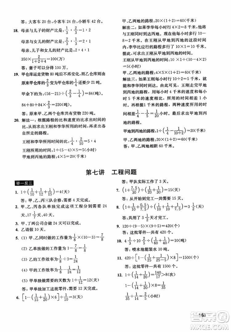 2018年數(shù)學(xué)創(chuàng)新思維訓(xùn)練六年級參考答案