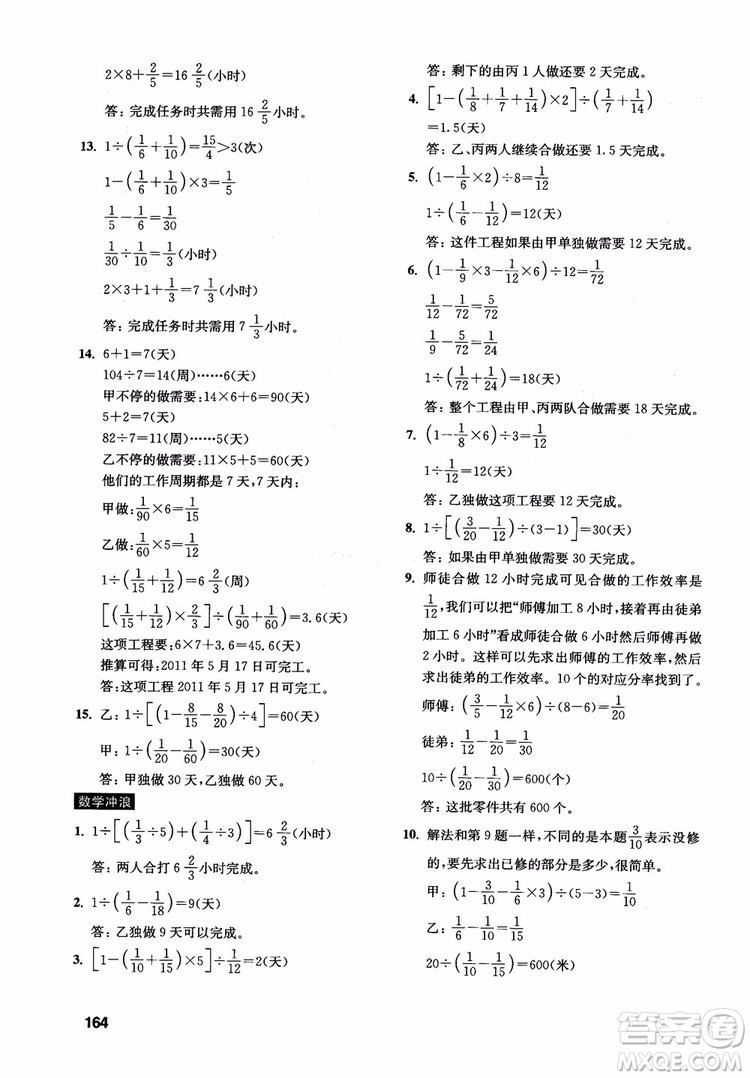 2018年數(shù)學(xué)創(chuàng)新思維訓(xùn)練六年級參考答案