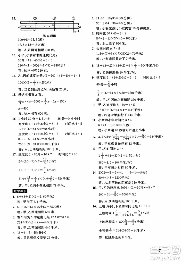 2018年數(shù)學(xué)創(chuàng)新思維訓(xùn)練六年級參考答案