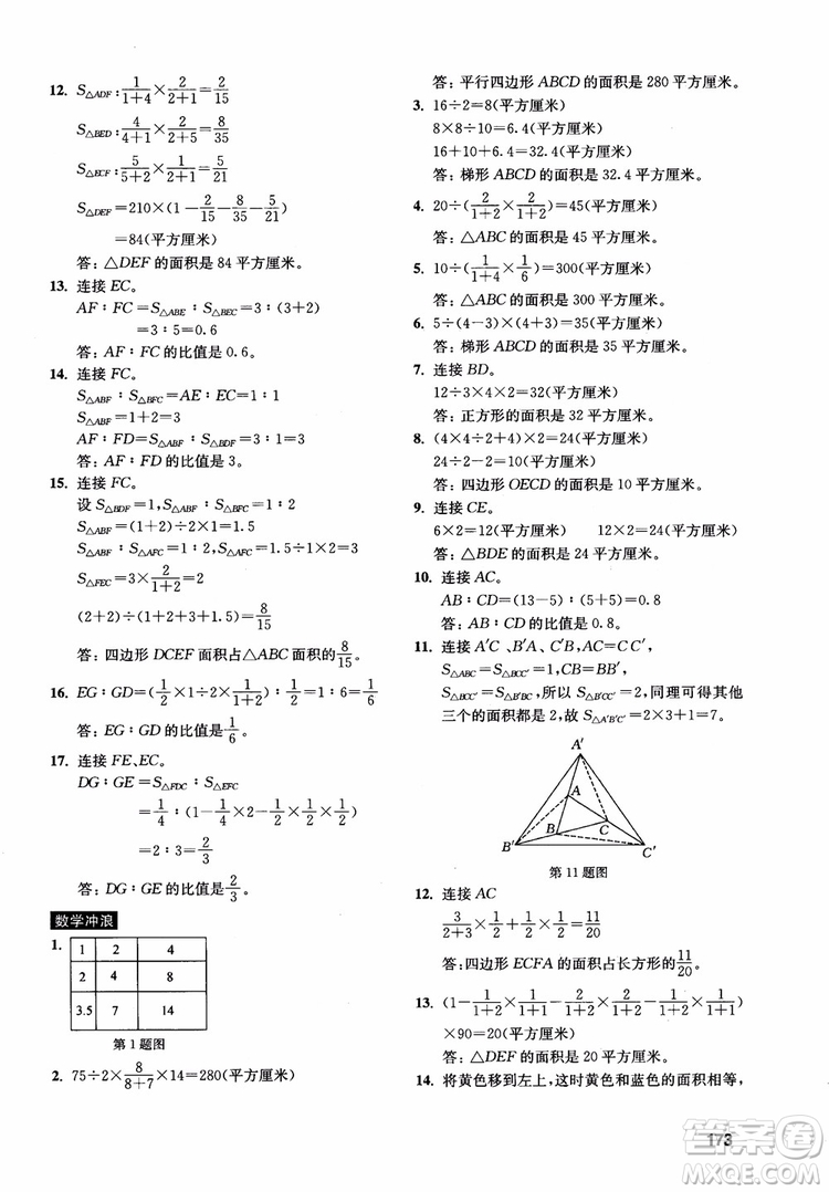 2018年數(shù)學(xué)創(chuàng)新思維訓(xùn)練六年級參考答案