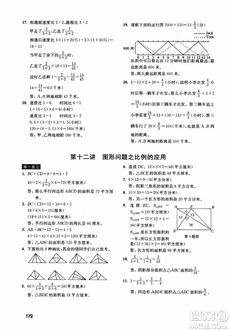 2018年數(shù)學(xué)創(chuàng)新思維訓(xùn)練六年級參考答案