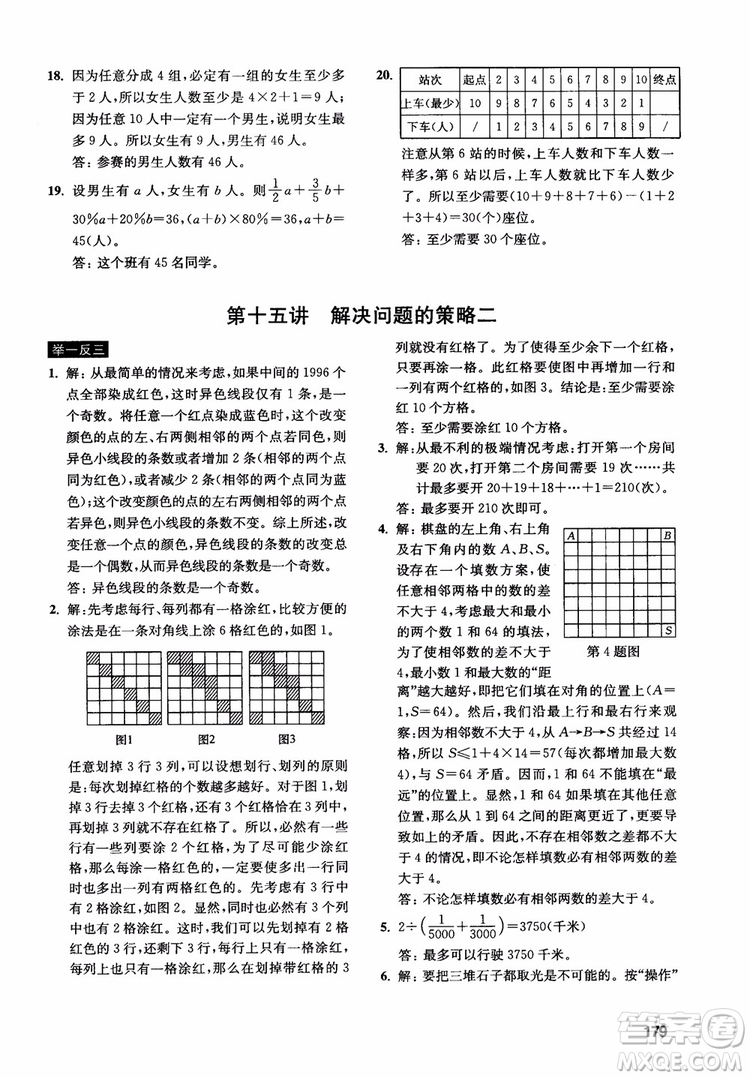 2018年數(shù)學(xué)創(chuàng)新思維訓(xùn)練六年級參考答案