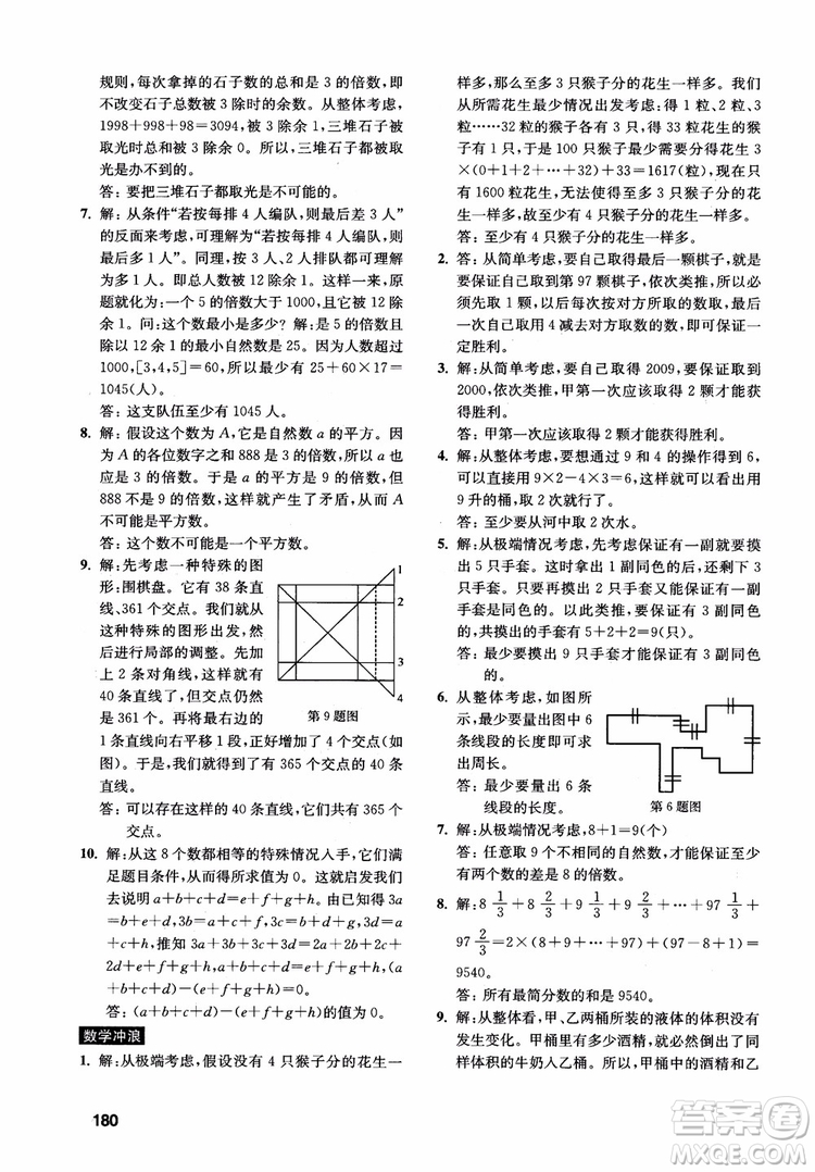 2018年數(shù)學(xué)創(chuàng)新思維訓(xùn)練六年級參考答案