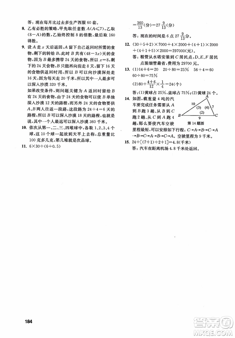 2018年數(shù)學(xué)創(chuàng)新思維訓(xùn)練六年級參考答案