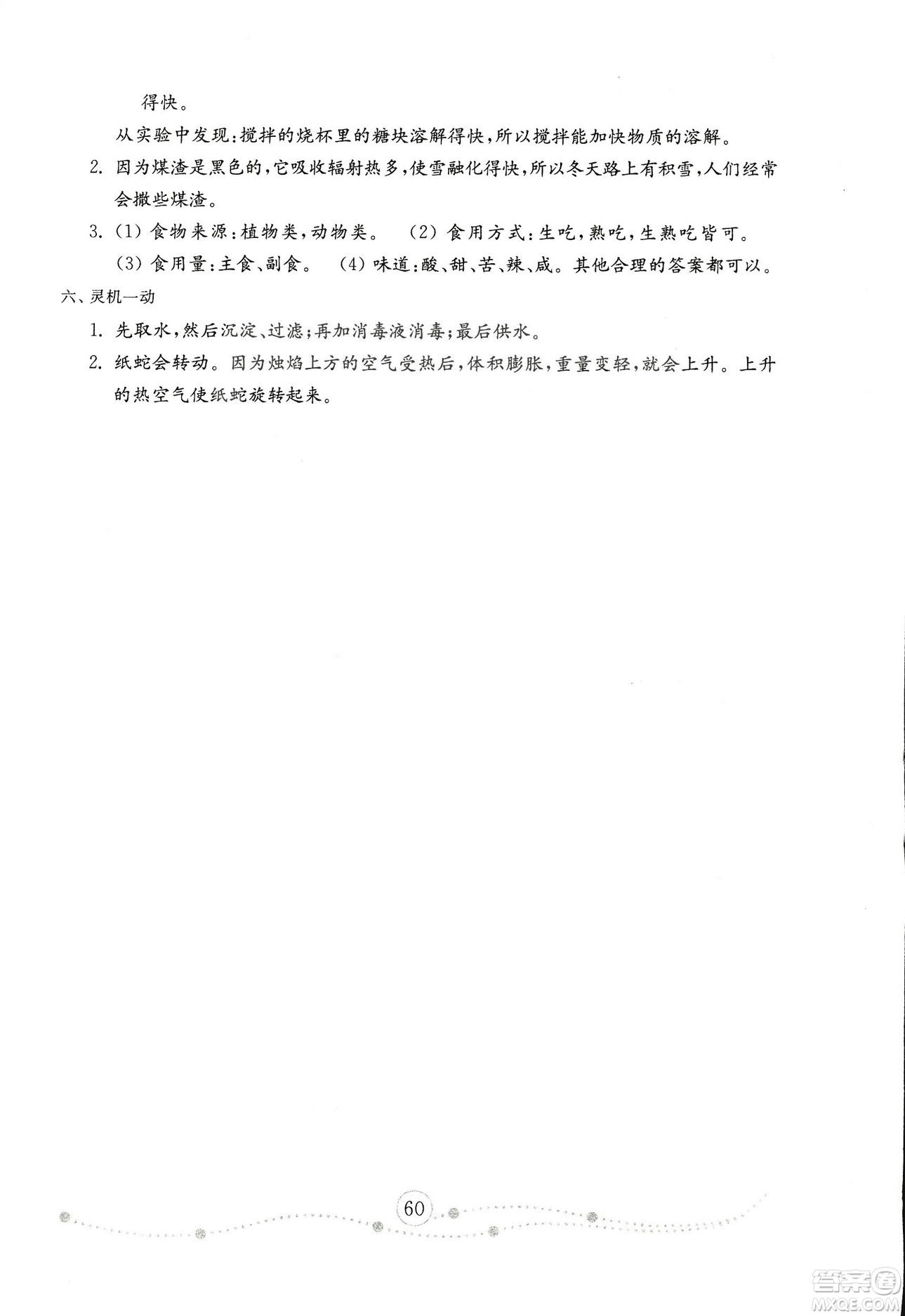 2018年金鑰匙小學(xué)科學(xué)試卷青島版四年級(jí)上冊(cè)參考答案