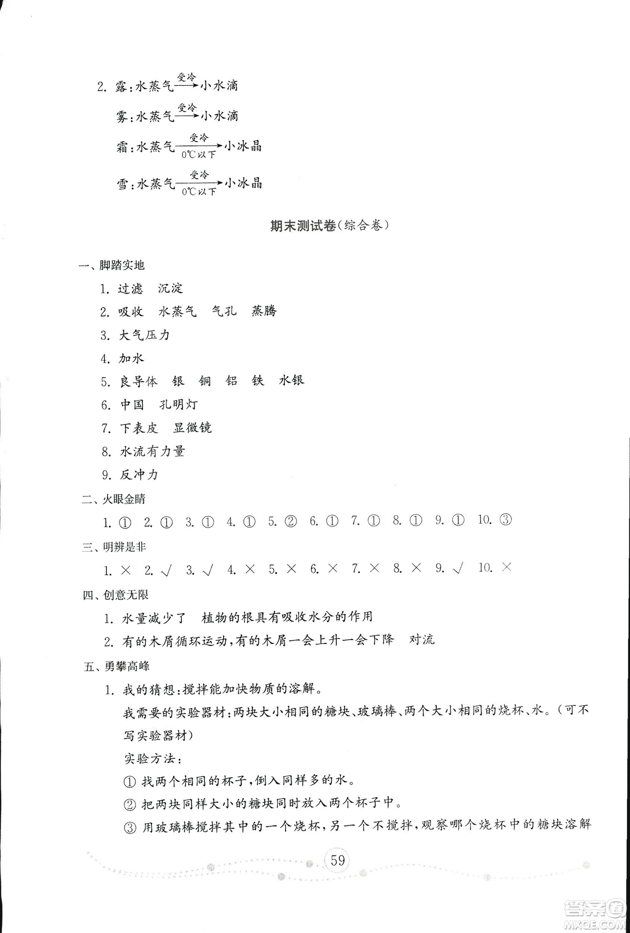 2018年金鑰匙小學(xué)科學(xué)試卷青島版四年級(jí)上冊(cè)參考答案