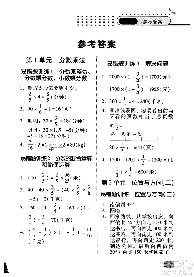 2018年木頭馬應(yīng)用題小狀元小學(xué)數(shù)學(xué)應(yīng)用題通關(guān)訓(xùn)練六年級(jí)上冊(cè)參考答案