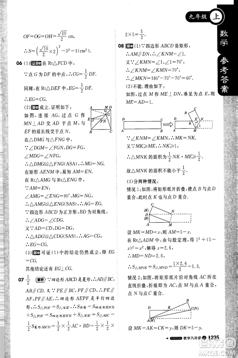 2018新版課堂直播九年級上冊數(shù)學(xué)北師大版參考答案