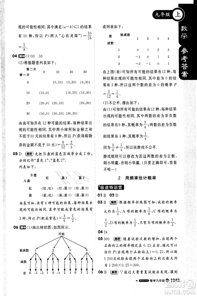 2018新版課堂直播九年級上冊數(shù)學(xué)北師大版參考答案