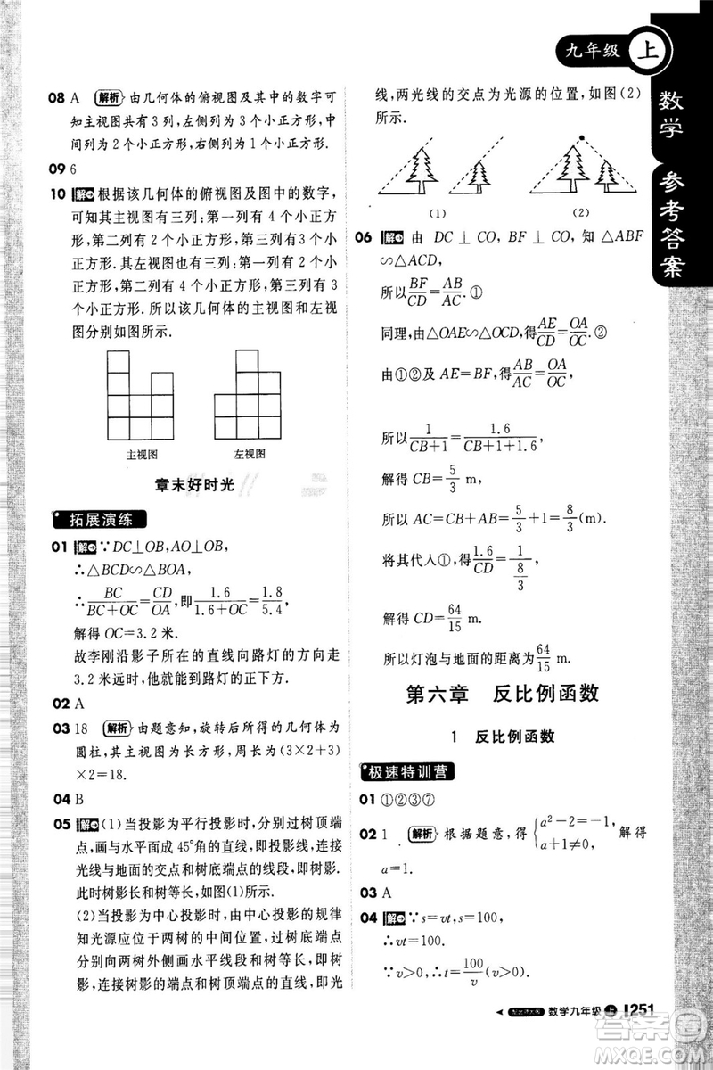 2018新版課堂直播九年級上冊數(shù)學(xué)北師大版參考答案