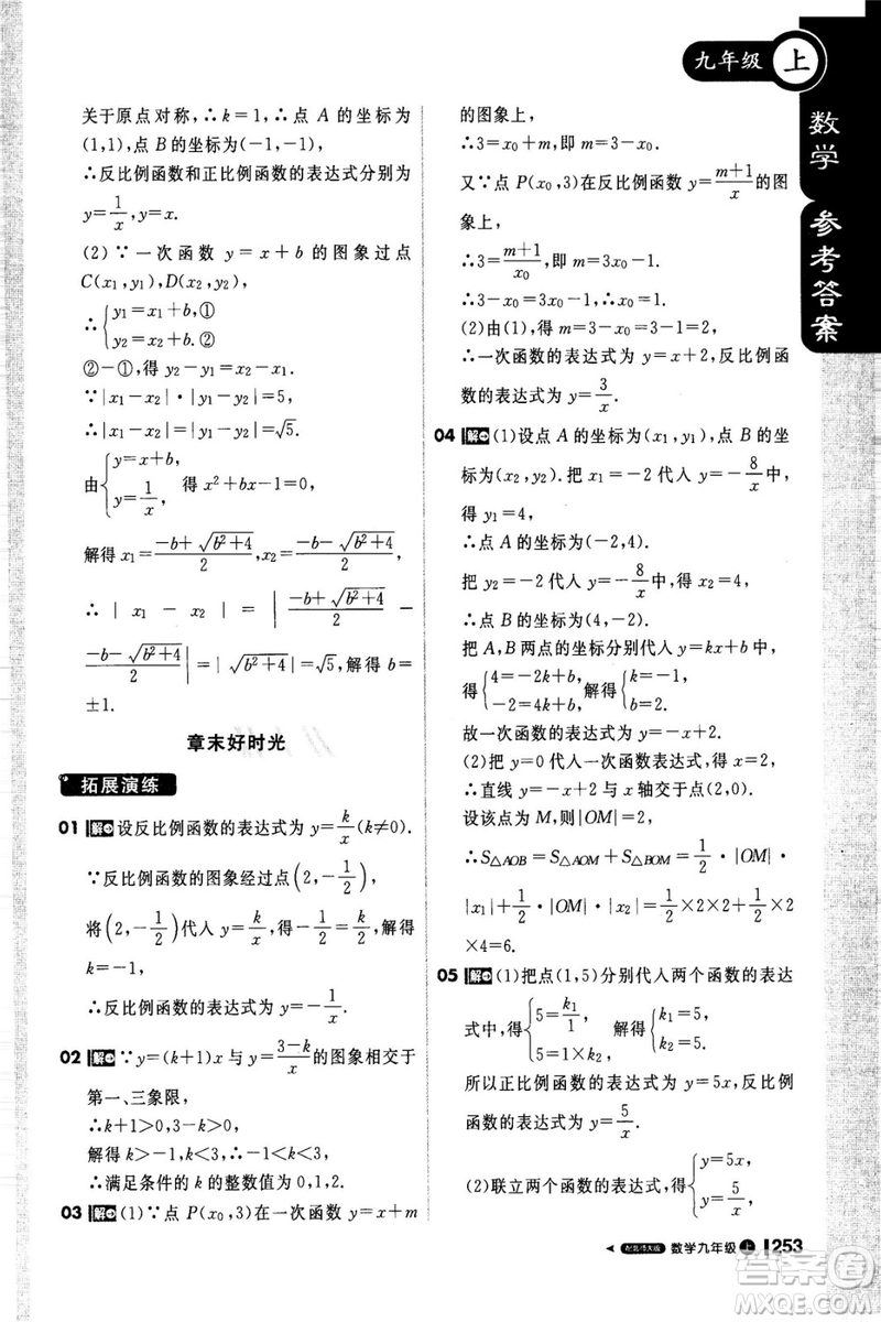 2018新版課堂直播九年級上冊數(shù)學(xué)北師大版參考答案