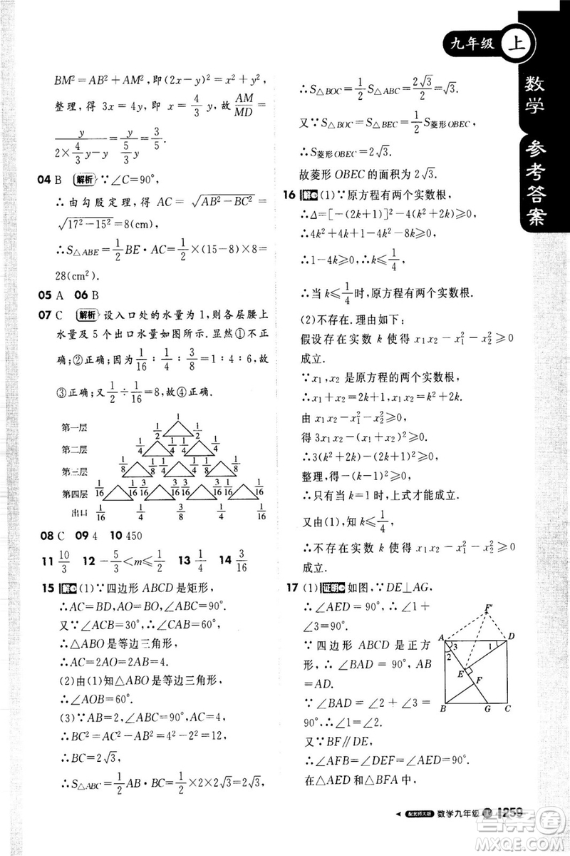 2018新版課堂直播九年級上冊數(shù)學(xué)北師大版參考答案