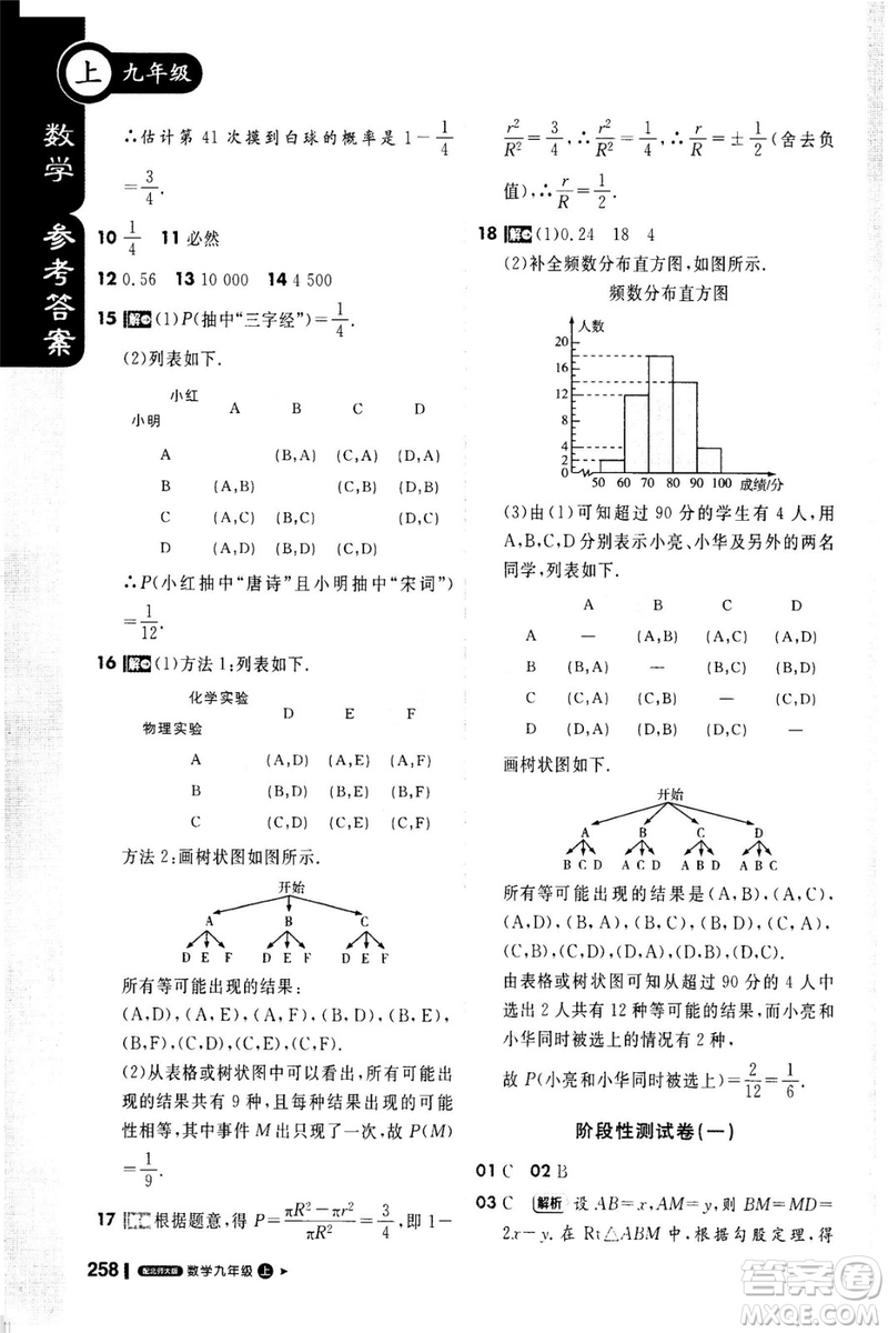 2018新版課堂直播九年級上冊數(shù)學(xué)北師大版參考答案