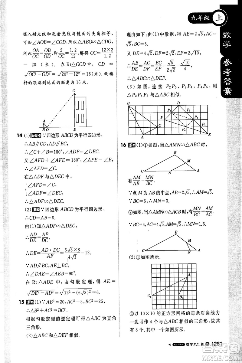 2018新版課堂直播九年級上冊數(shù)學(xué)北師大版參考答案