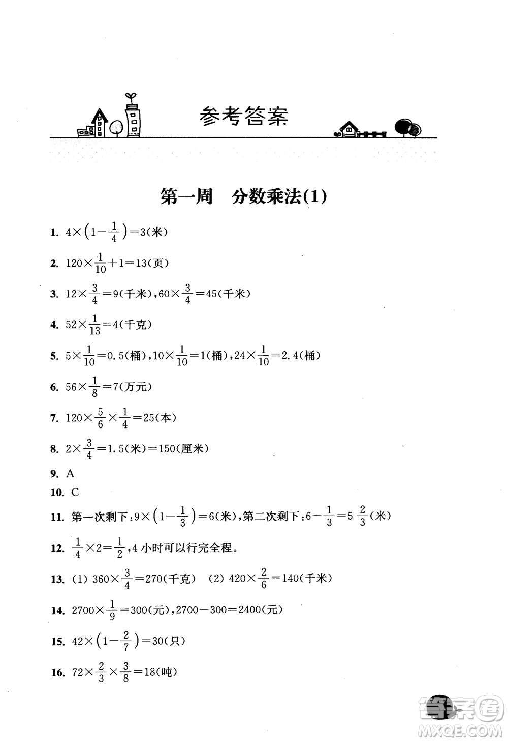 2018津橋教育應用題小狀元六年級上冊數(shù)學RJ人教版參考答案