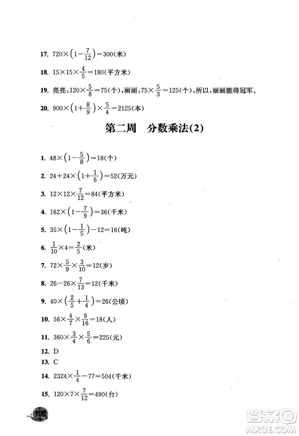 2018津橋教育應用題小狀元六年級上冊數(shù)學RJ人教版參考答案