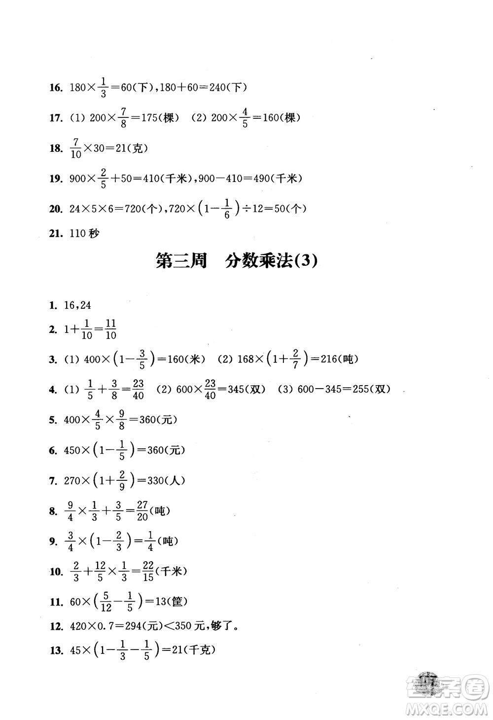 2018津橋教育應用題小狀元六年級上冊數(shù)學RJ人教版參考答案