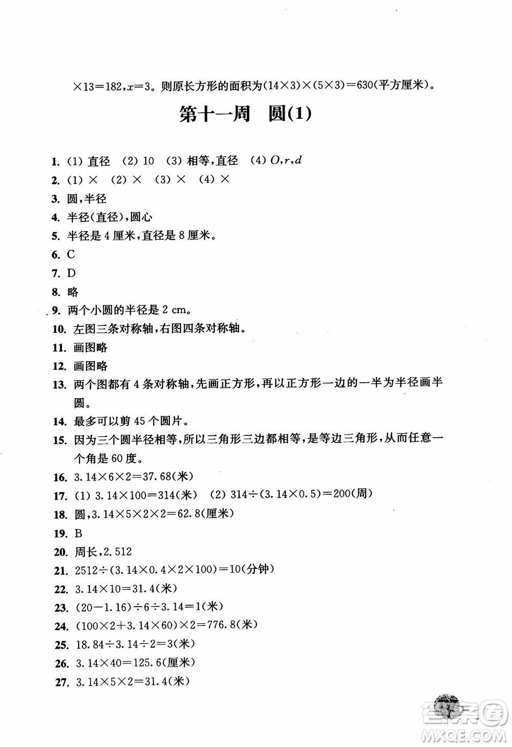 2018津橋教育應用題小狀元六年級上冊數(shù)學RJ人教版參考答案