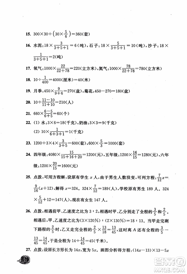 2018津橋教育應用題小狀元六年級上冊數(shù)學RJ人教版參考答案