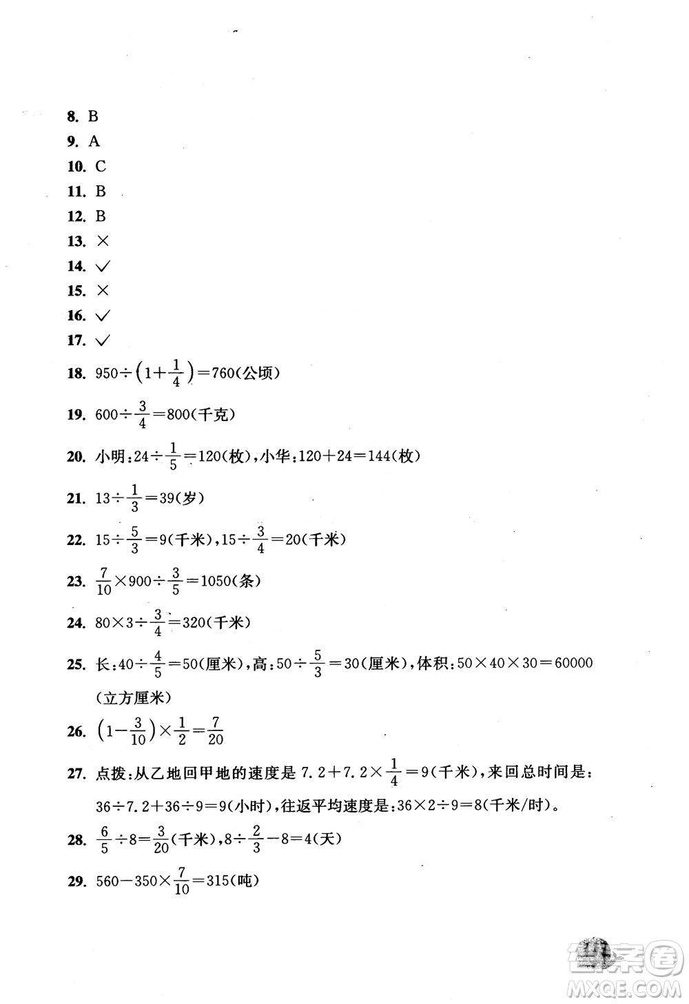 2018津橋教育應用題小狀元六年級上冊數(shù)學RJ人教版參考答案