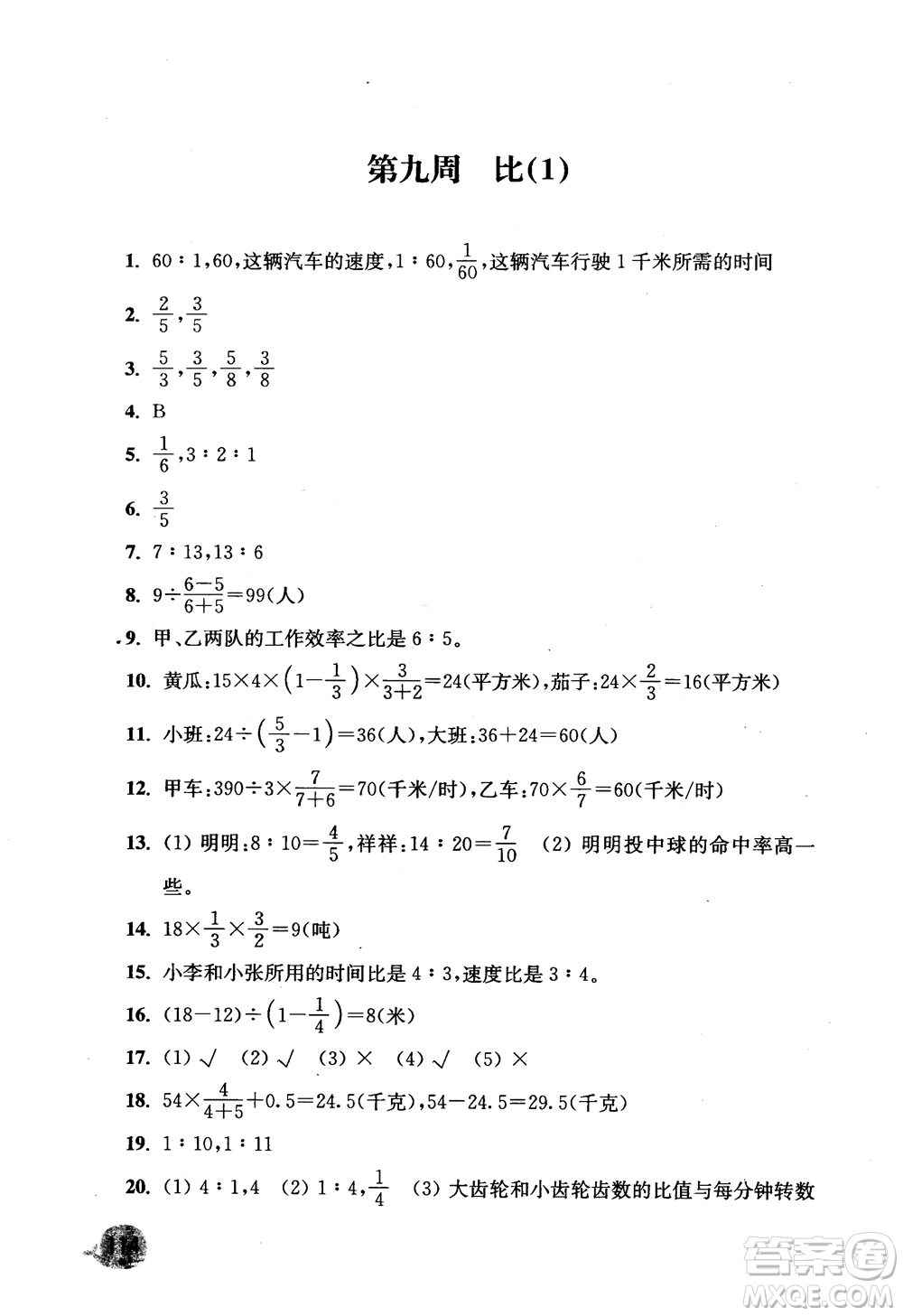 2018津橋教育應用題小狀元六年級上冊數(shù)學RJ人教版參考答案