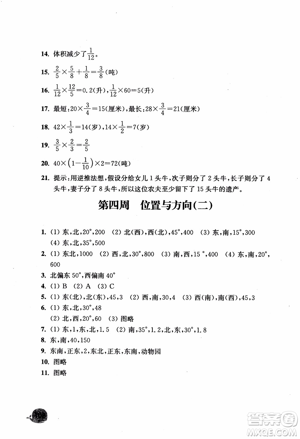 2018津橋教育應用題小狀元六年級上冊數(shù)學RJ人教版參考答案