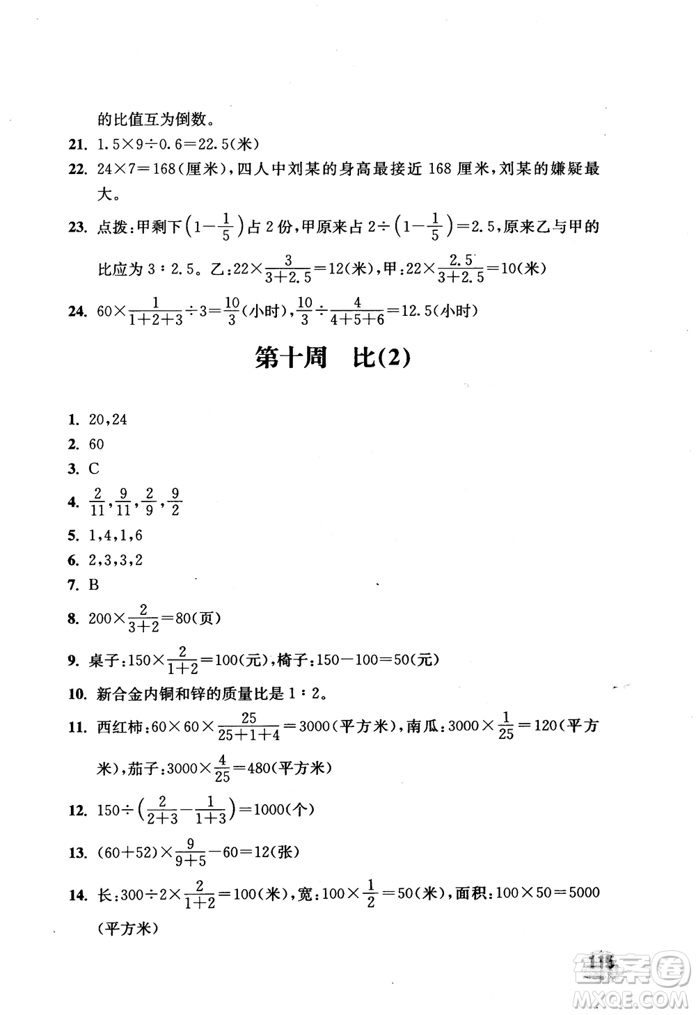 2018津橋教育應用題小狀元六年級上冊數(shù)學RJ人教版參考答案