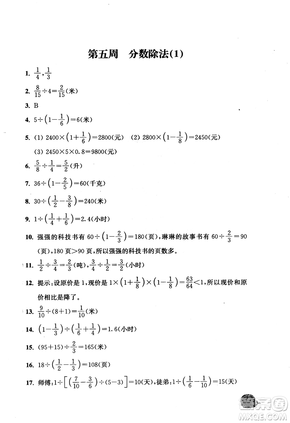 2018津橋教育應用題小狀元六年級上冊數(shù)學RJ人教版參考答案