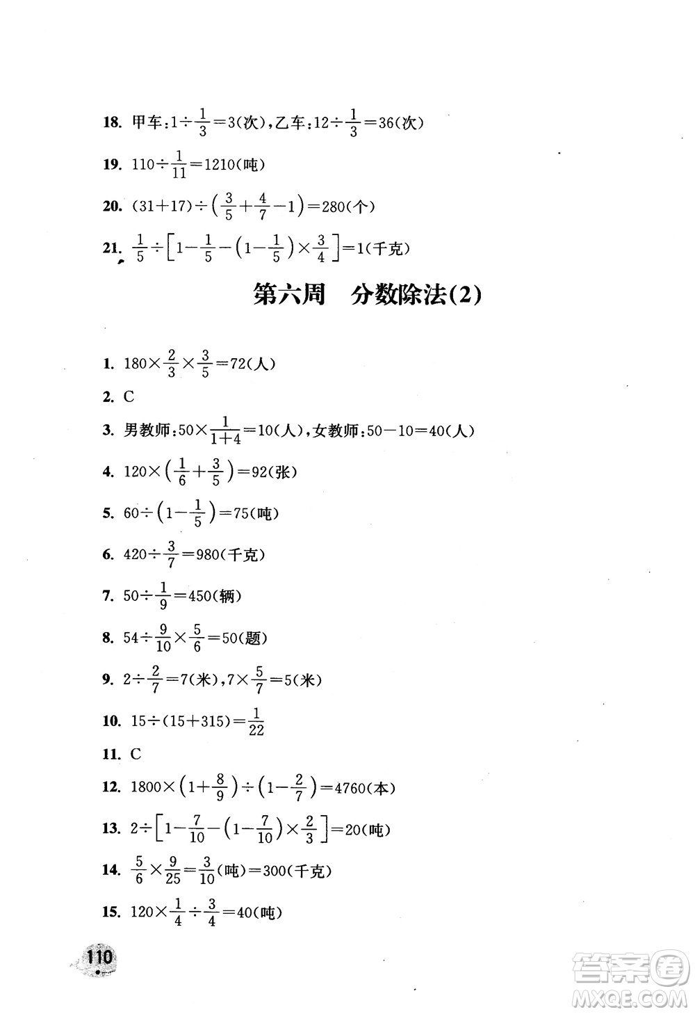 2018津橋教育應用題小狀元六年級上冊數(shù)學RJ人教版參考答案