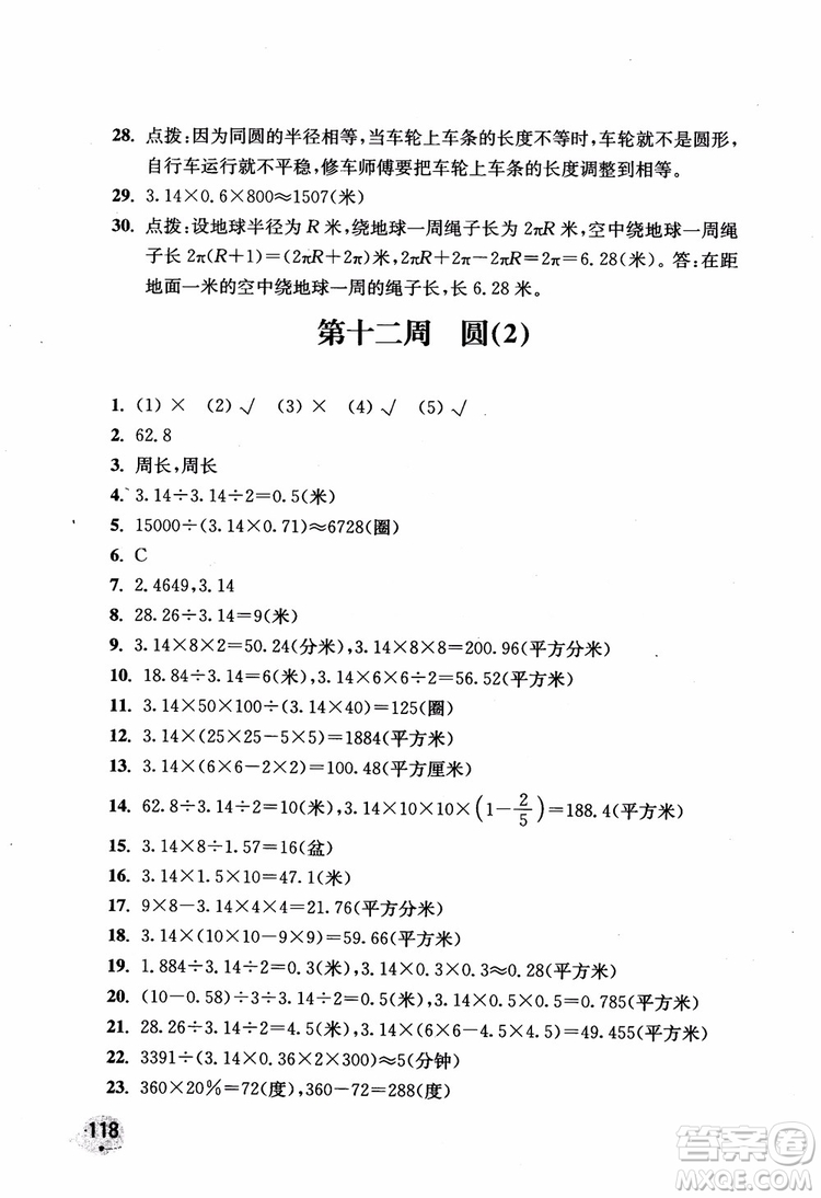 2018津橋教育應用題小狀元六年級上冊數(shù)學RJ人教版參考答案