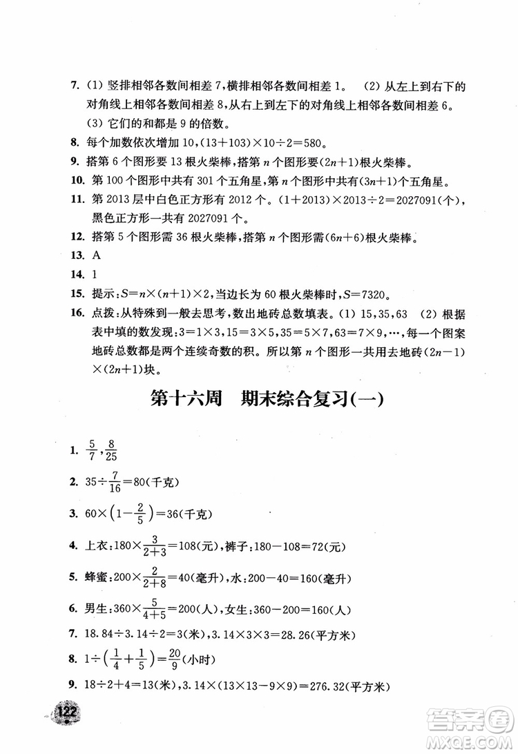 2018津橋教育應用題小狀元六年級上冊數(shù)學RJ人教版參考答案