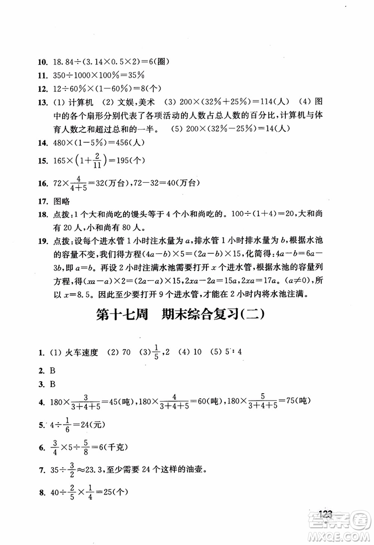 2018津橋教育應用題小狀元六年級上冊數(shù)學RJ人教版參考答案