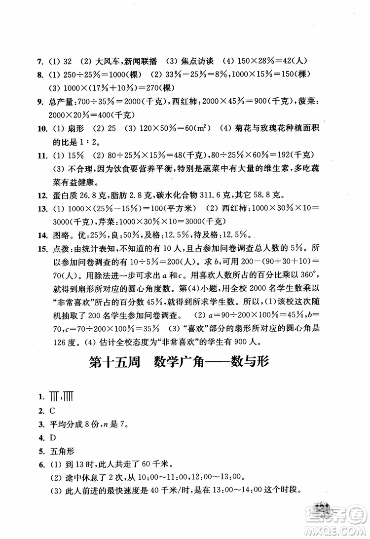 2018津橋教育應用題小狀元六年級上冊數(shù)學RJ人教版參考答案